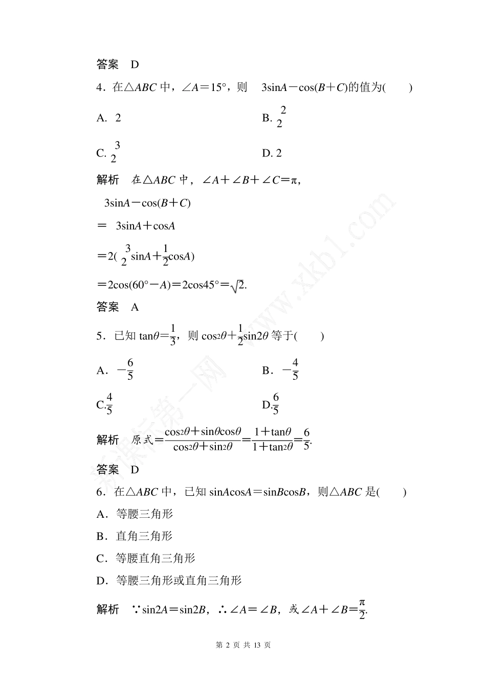 必修4第三章三角恒等变换测试题_第2页