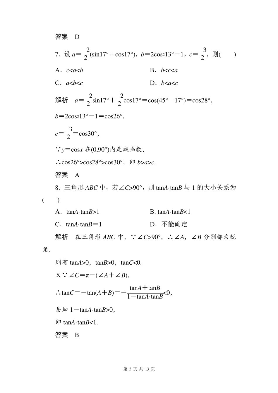 必修4第三章三角恒等变换测试题_第3页