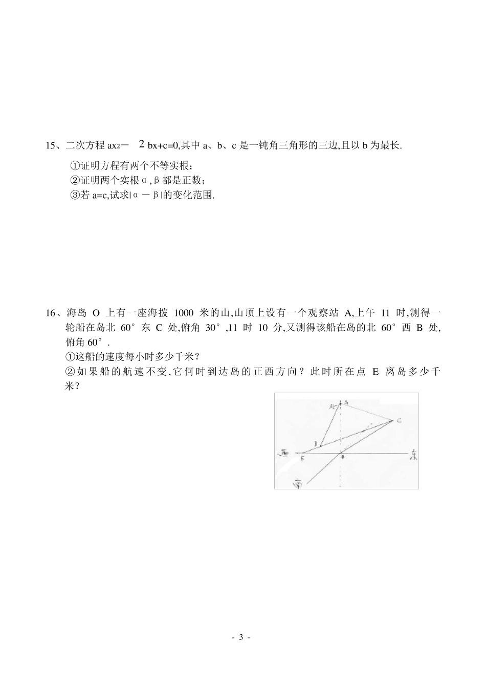 必修5解三角形测试题与答案_第3页