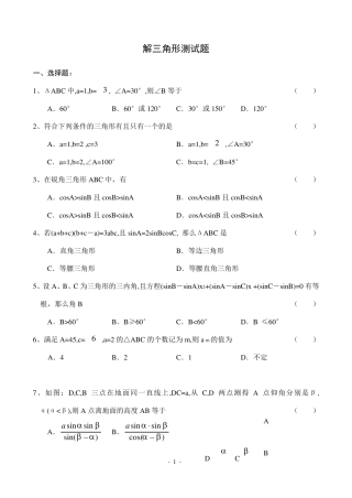必修5解三角形测试题与答案