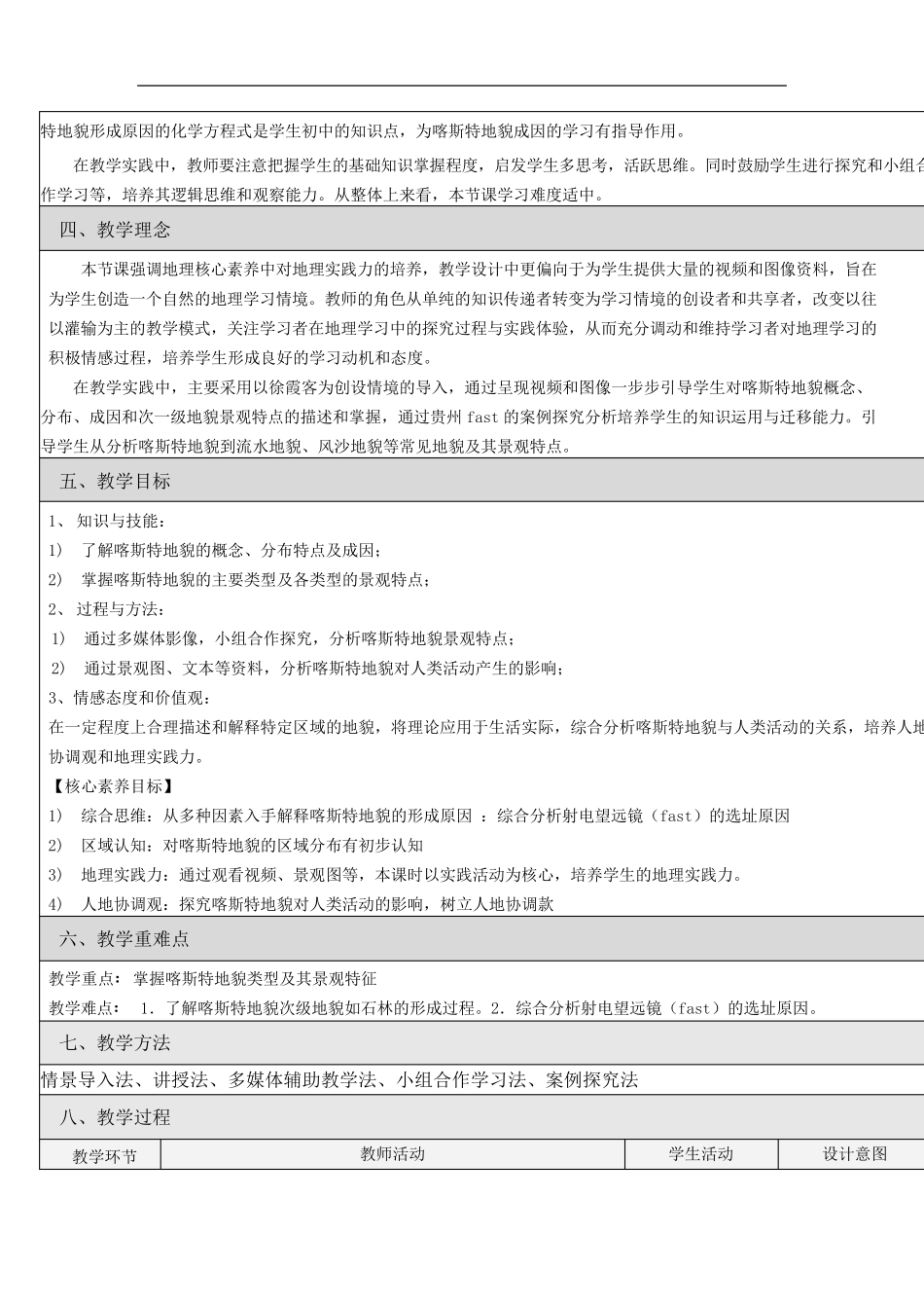 必修一4.1喀斯特地貌教学设计_第2页