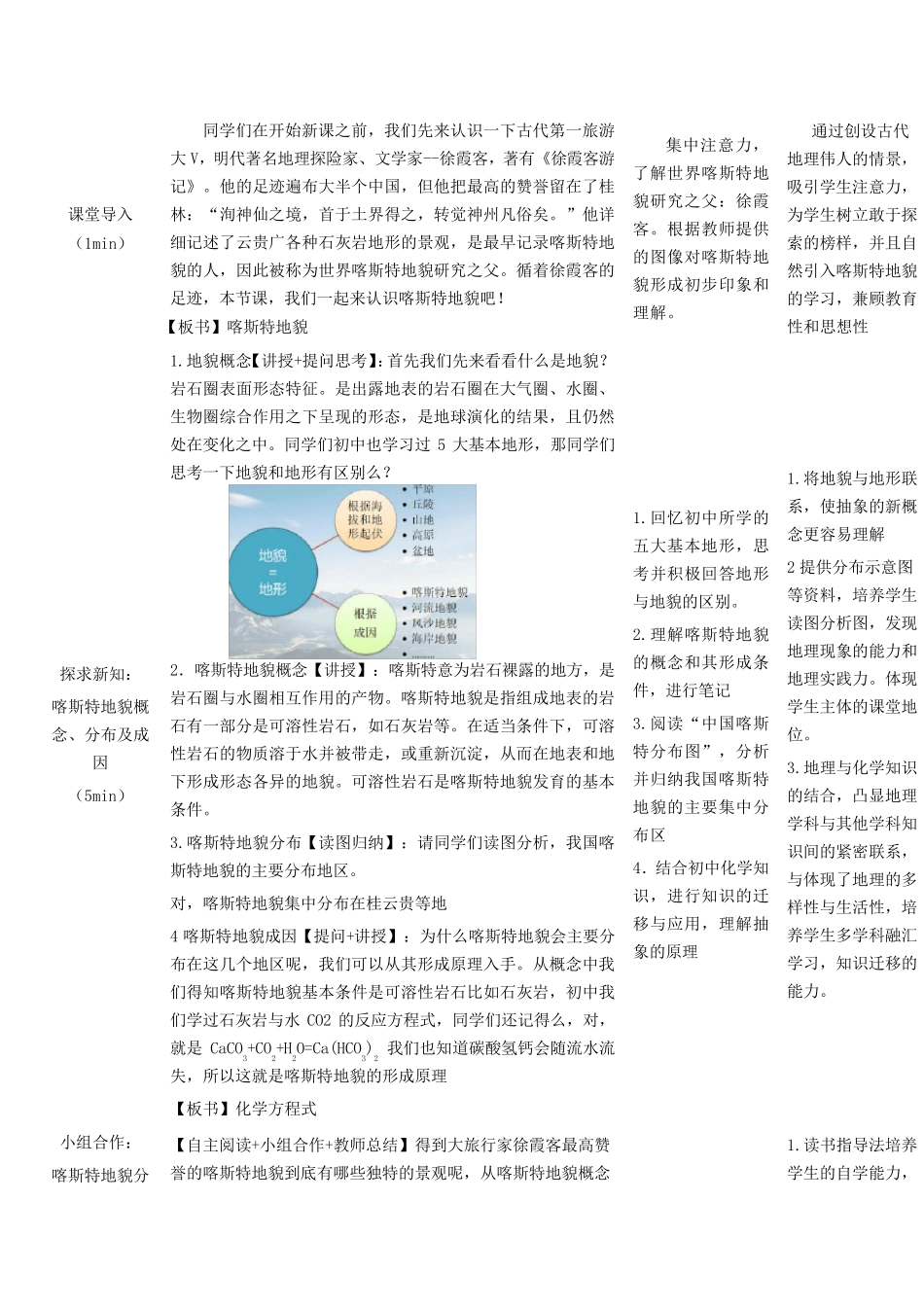 必修一4.1喀斯特地貌教学设计_第3页