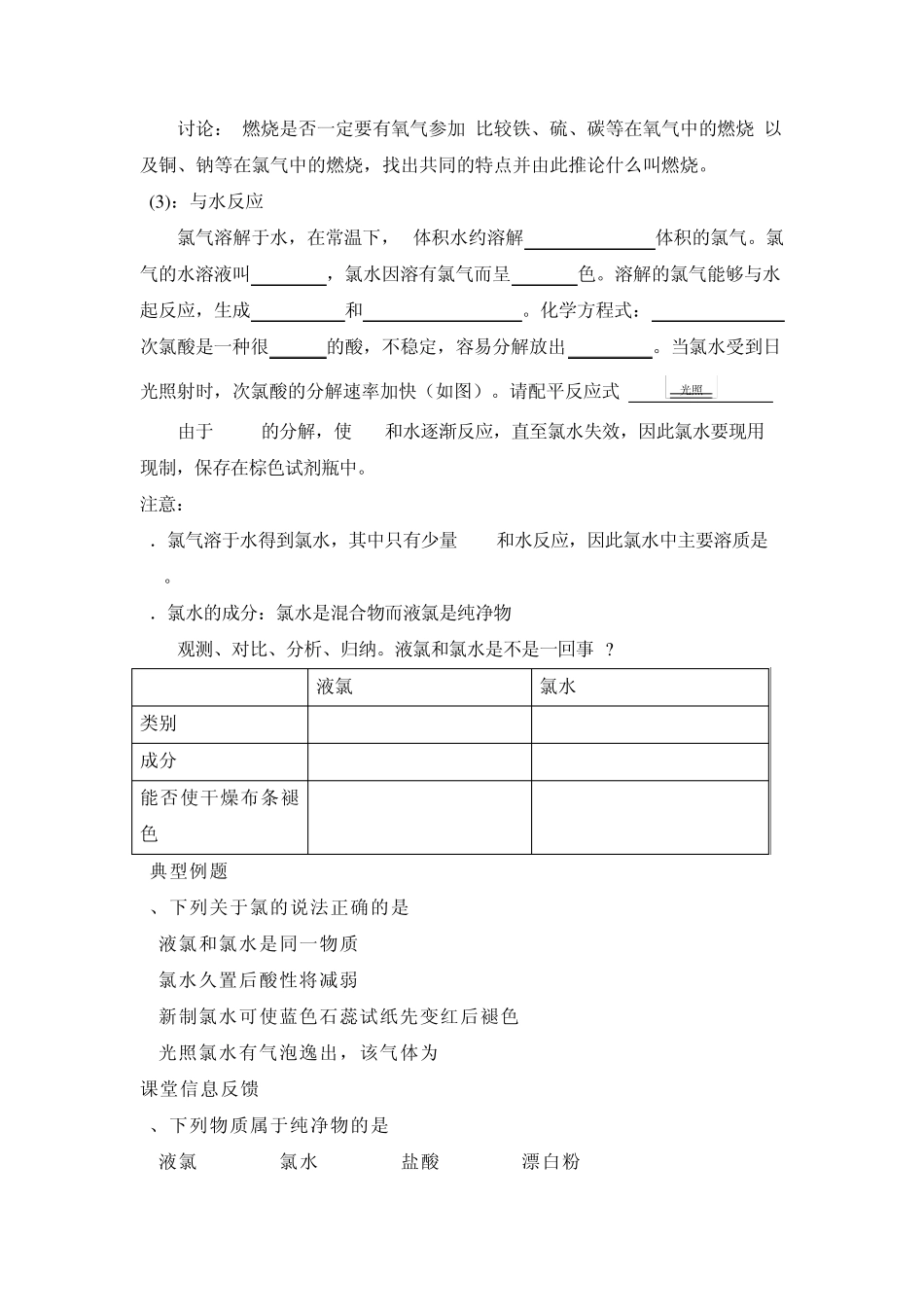 必修一4.2富集在海水中的元素——氯_第2页