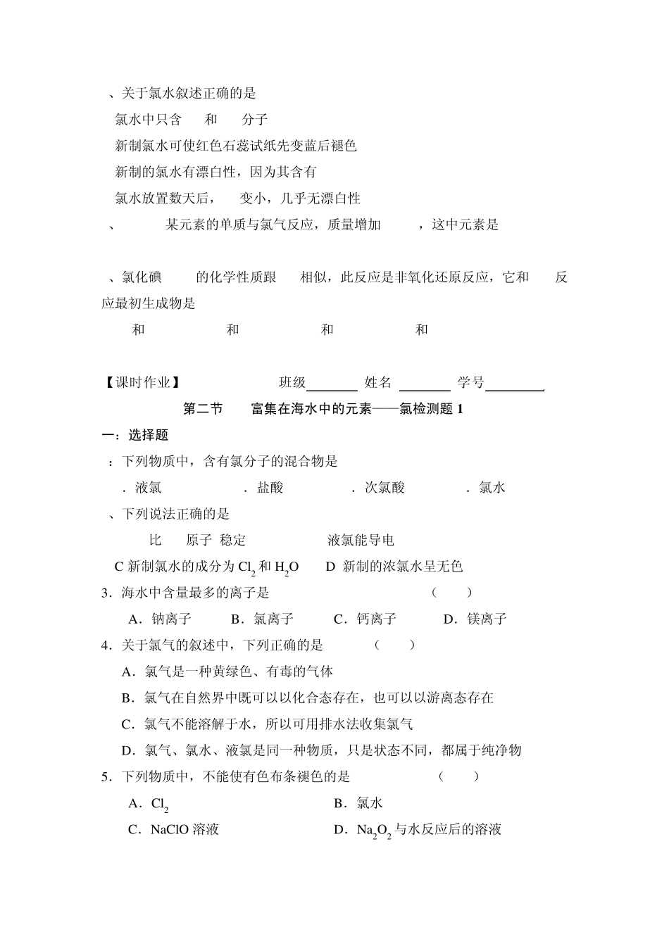 必修一4.2富集在海水中的元素——氯_第3页