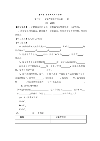 必修一4.2富集在海水中的元素——氯