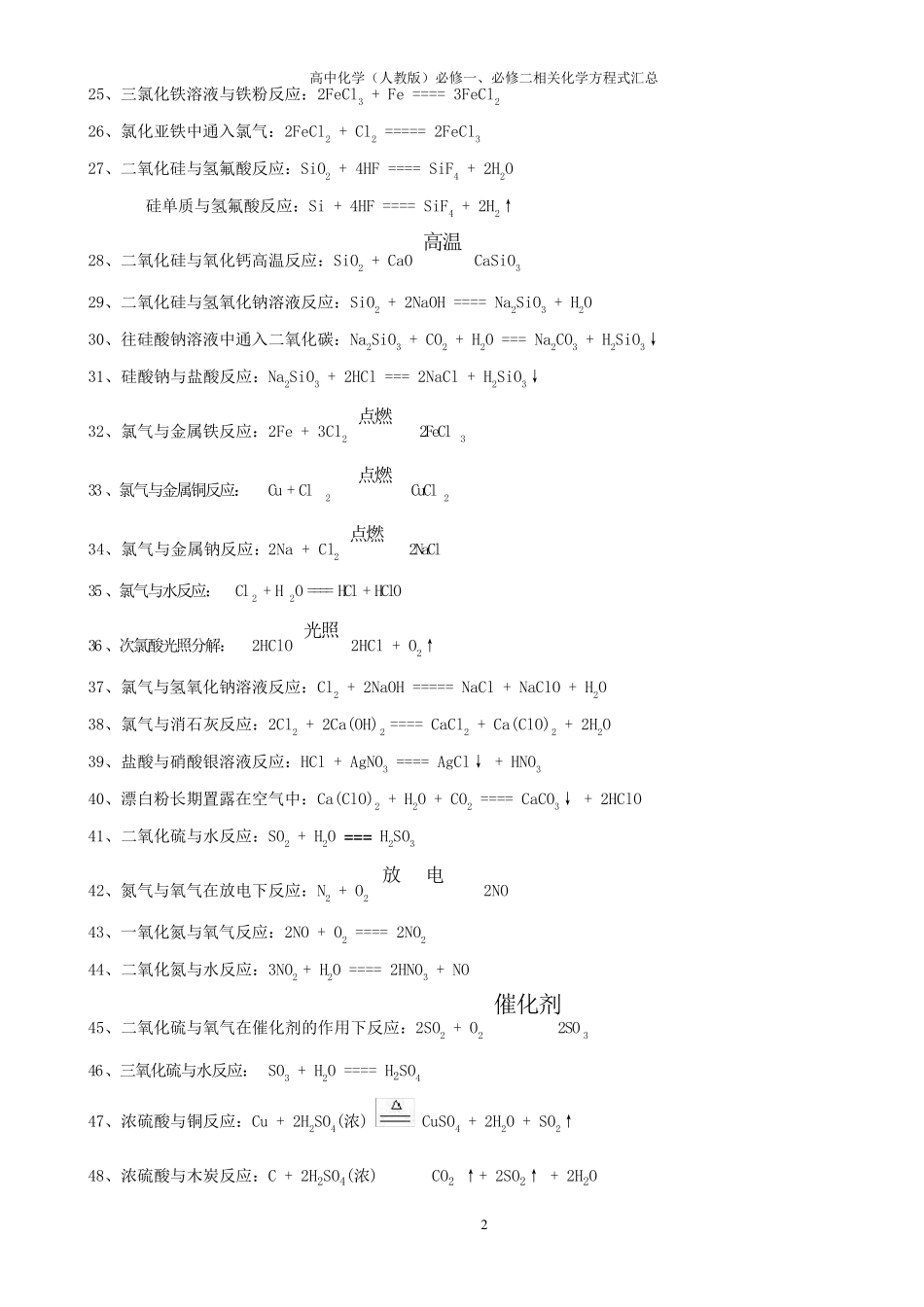 必修一、必修二化学方程式汇总_第2页