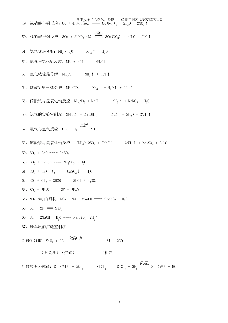 必修一、必修二化学方程式汇总_第3页