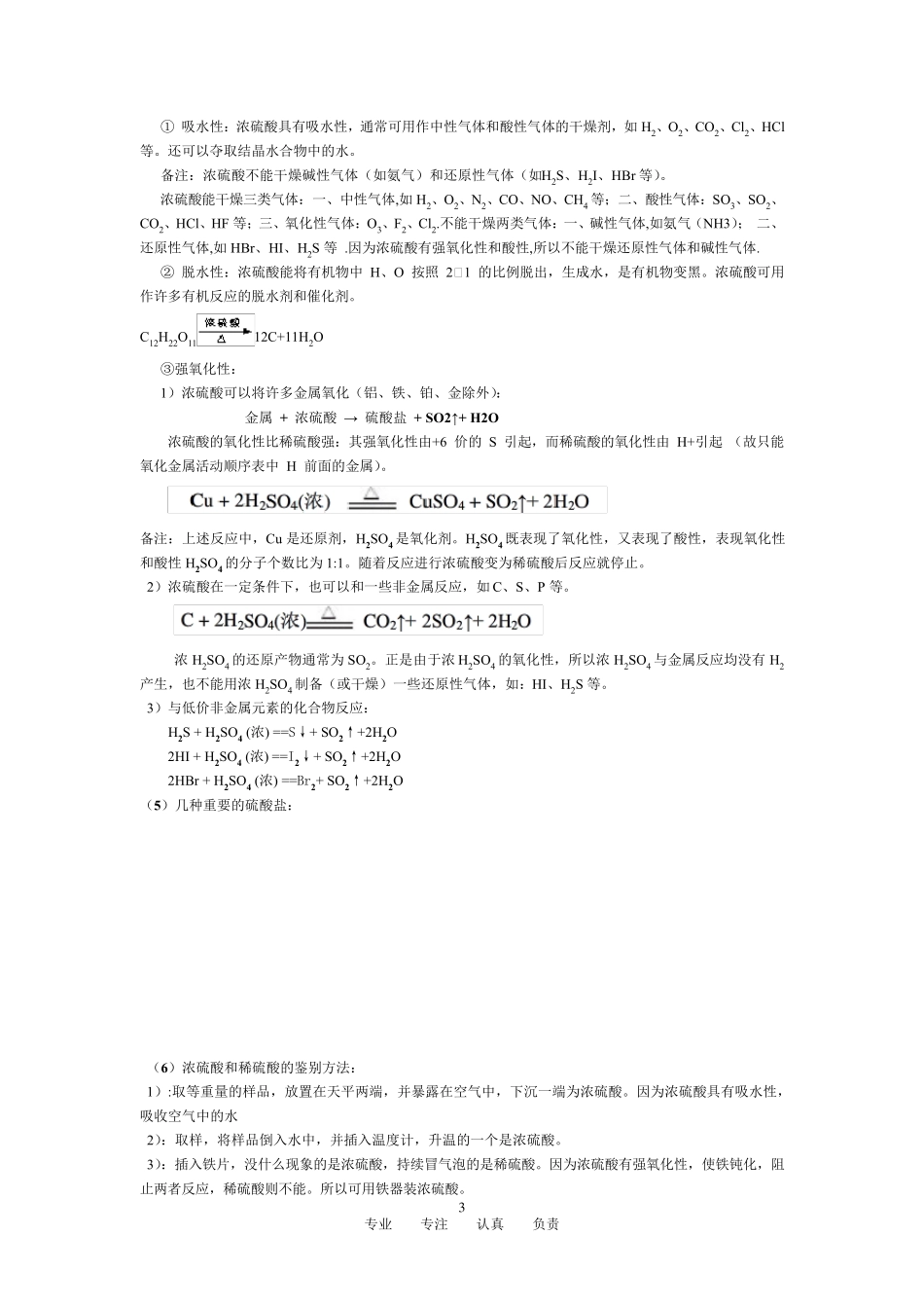 必修一专题四硫、氮和可持续发展知识点_第3页