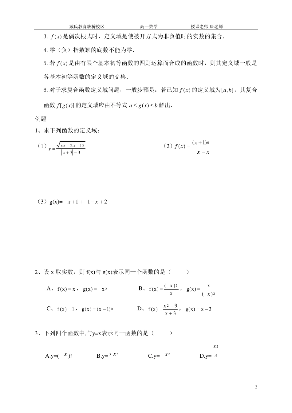 必修一函数定义域值域及表示教案_第2页