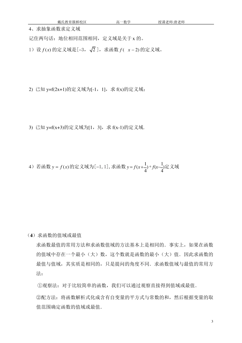 必修一函数定义域值域及表示教案_第3页