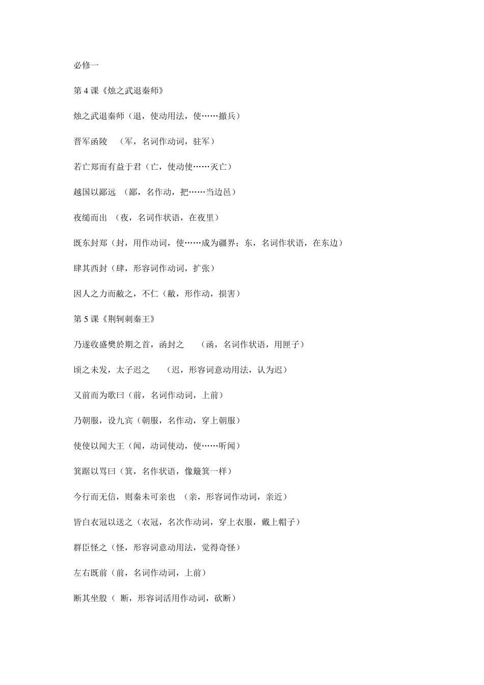 必修一到必修五词类活用_第1页