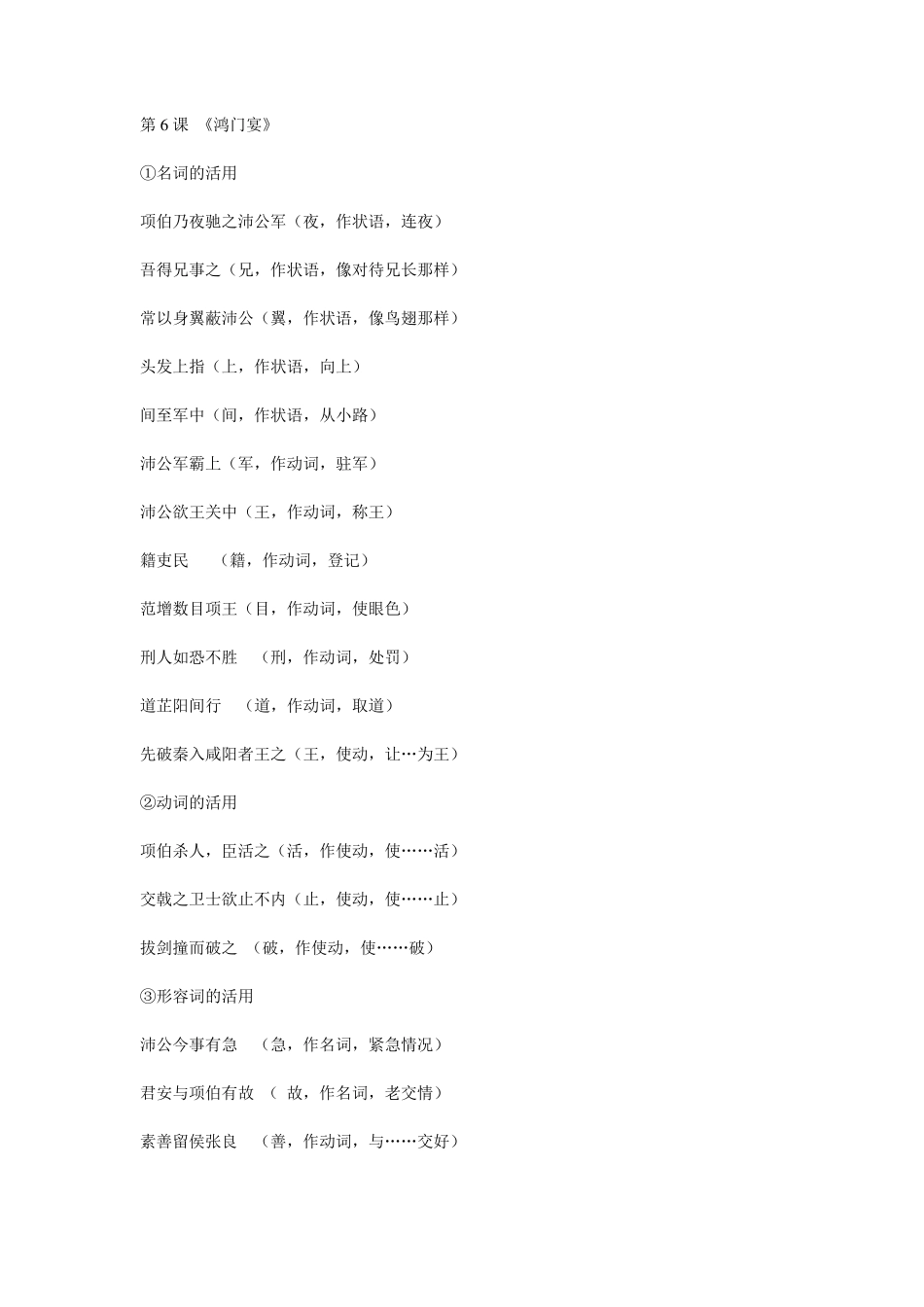 必修一到必修五词类活用_第2页