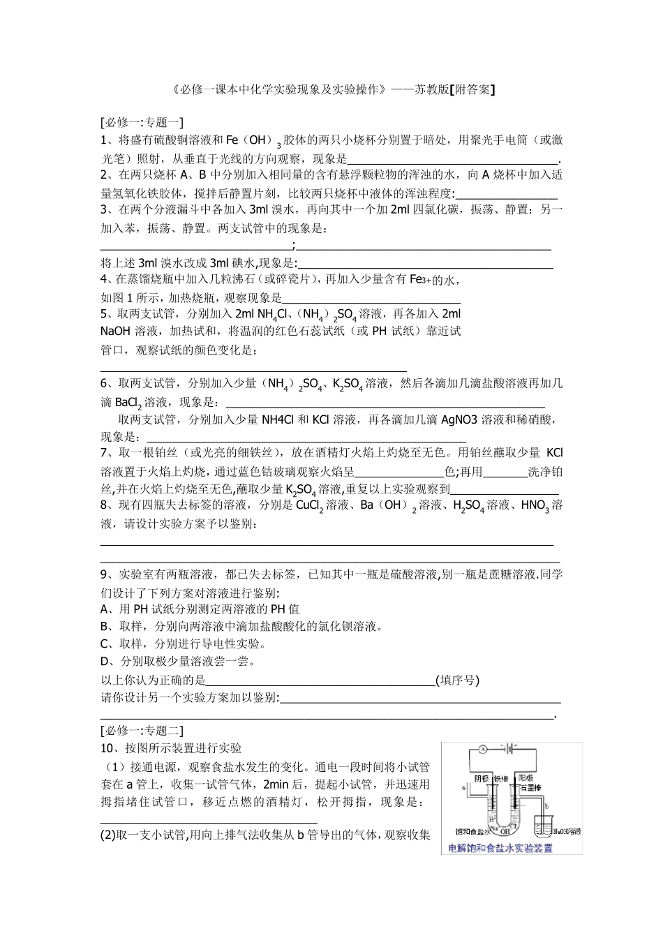 必修一化学实验现象及实验操作_第1页