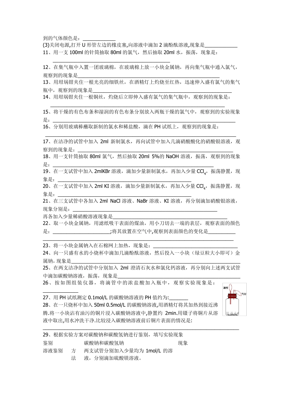 必修一化学实验现象及实验操作_第2页