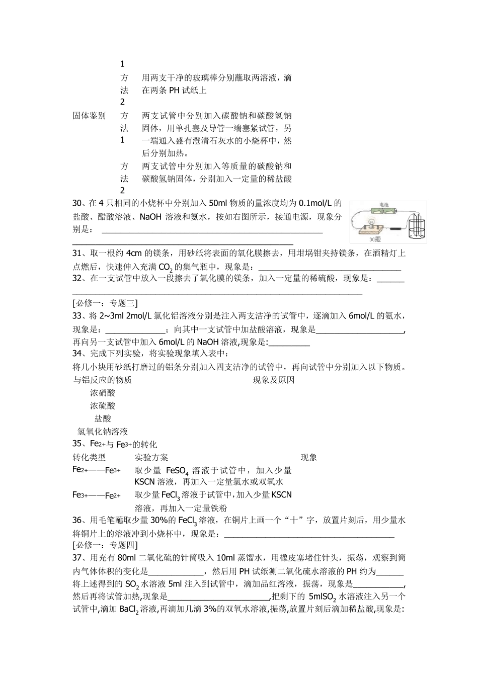 必修一化学实验现象及实验操作_第3页