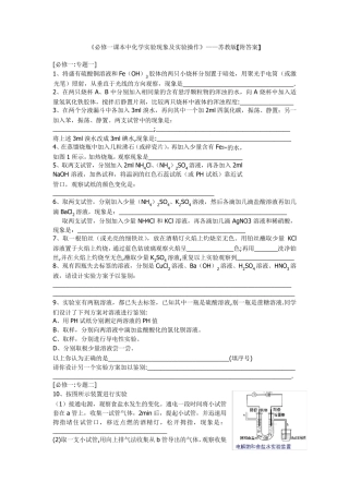 必修一化学实验现象及实验操作