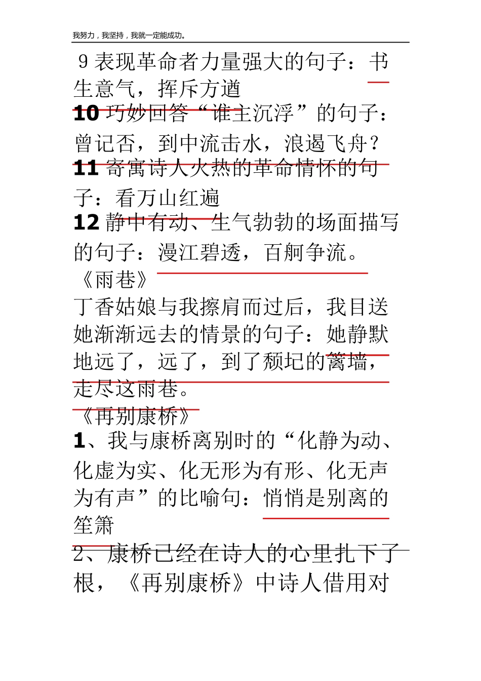 必修一情景默写答案版_第2页
