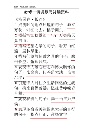 必修一情景默写答案版