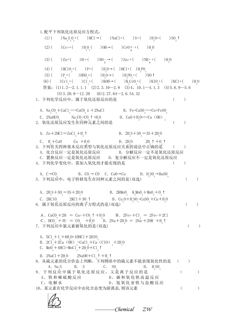 必修一氧化还原反应及方程式配平练习题_第1页