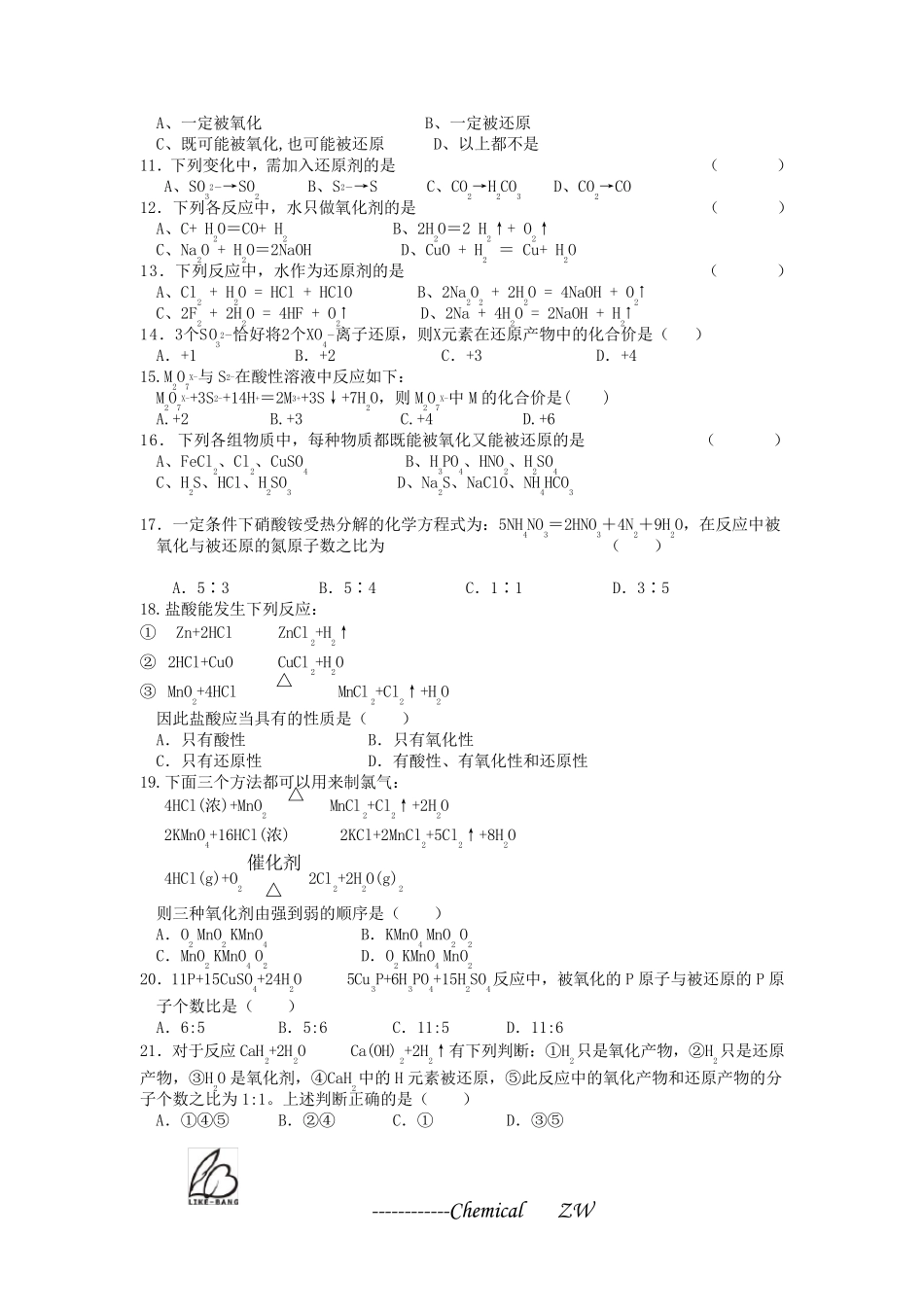 必修一氧化还原反应及方程式配平练习题_第2页