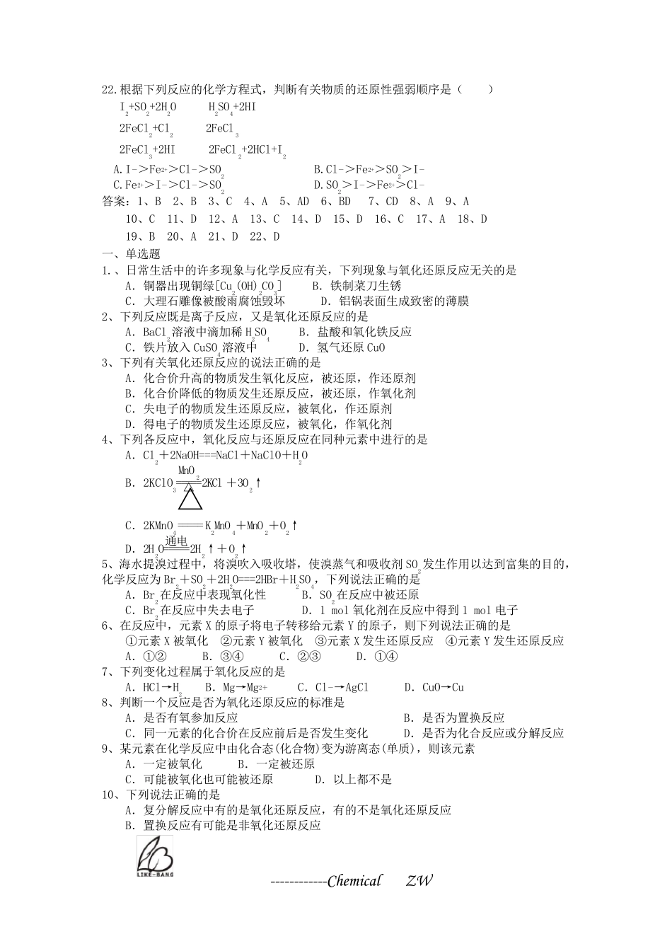 必修一氧化还原反应及方程式配平练习题_第3页