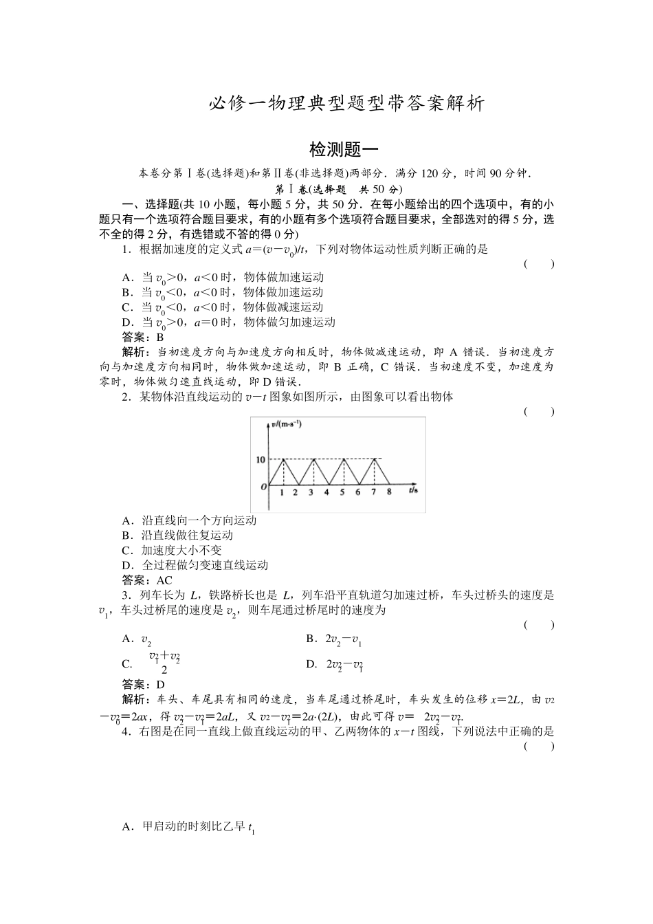 必修一物理典型题型带答案解析_第1页