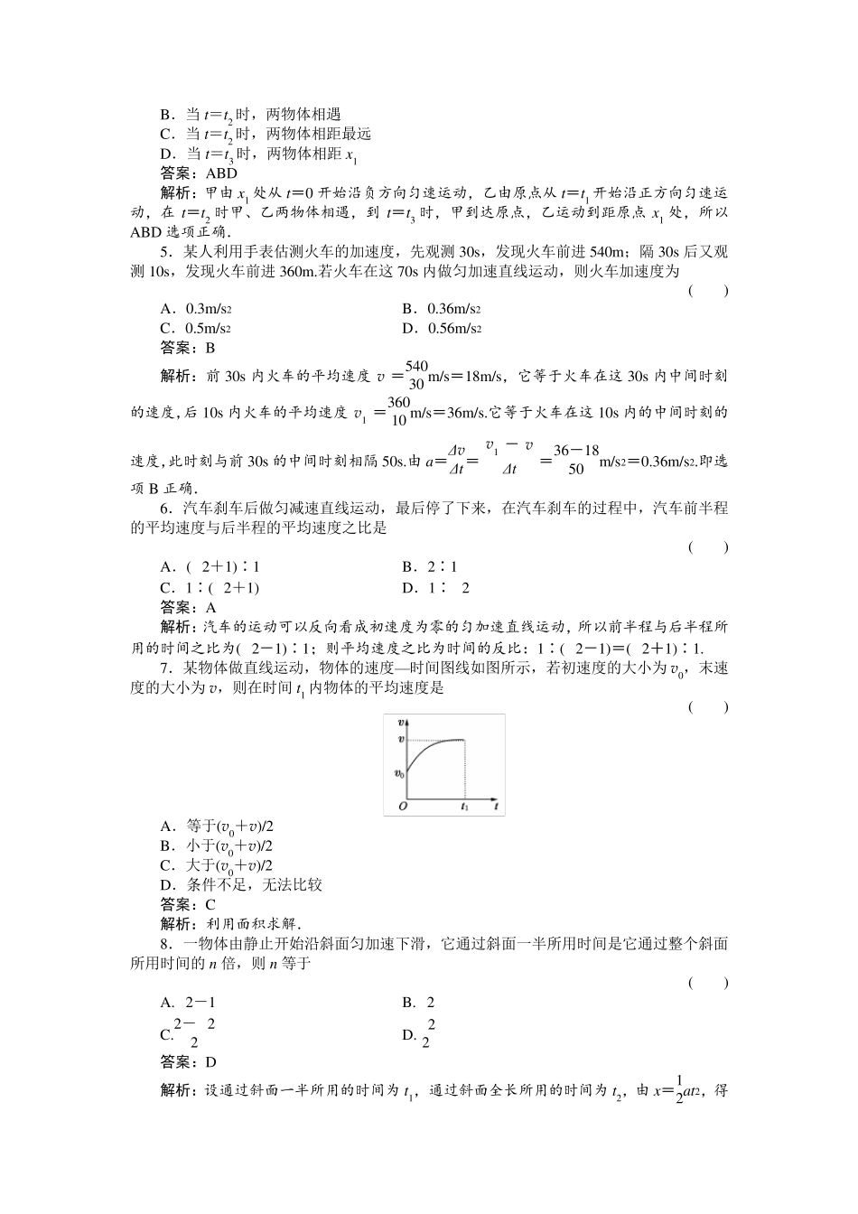 必修一物理典型题型带答案解析_第2页