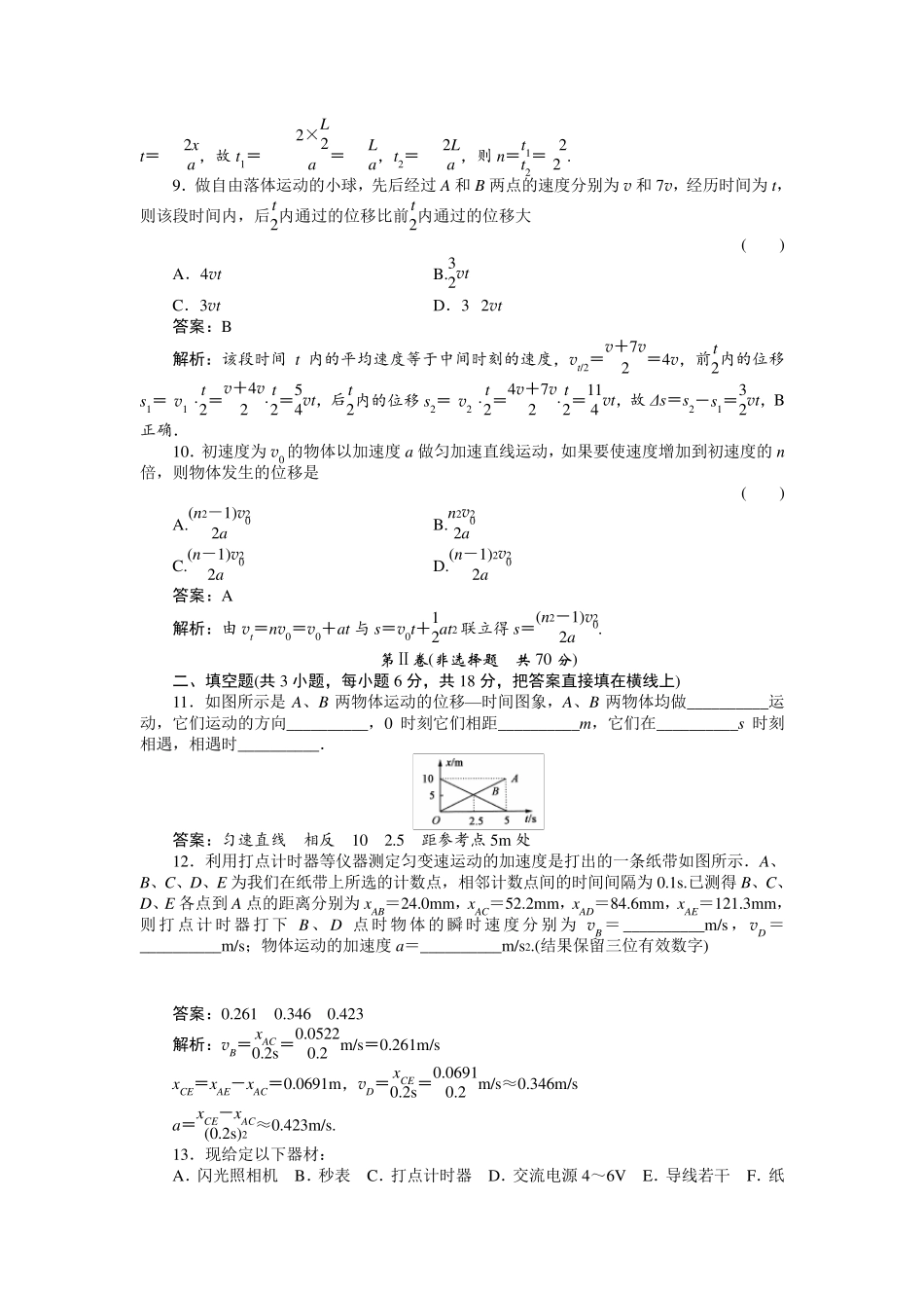 必修一物理典型题型带答案解析_第3页