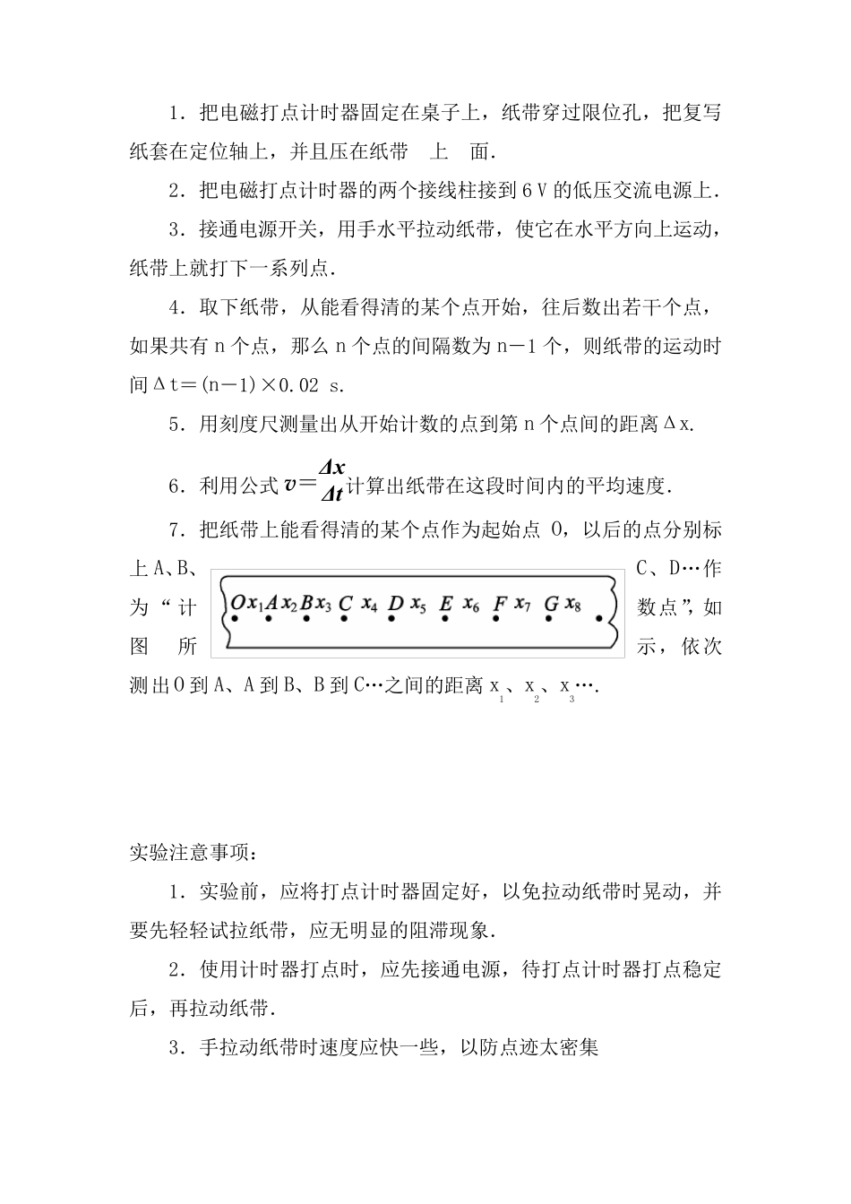 必修一物理所有实验_第2页