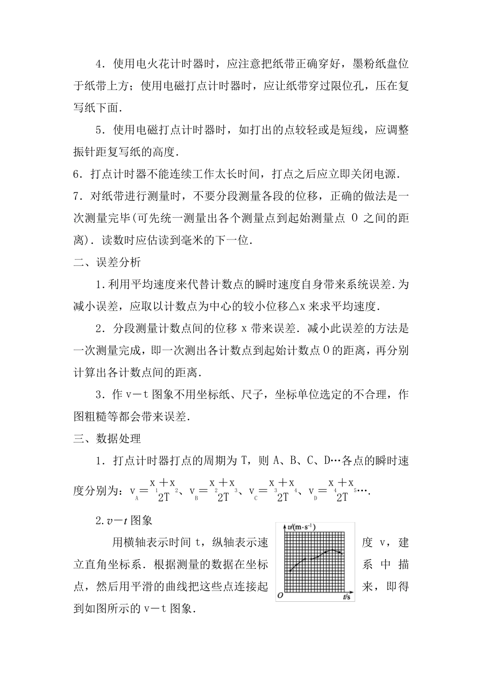 必修一物理所有实验_第3页