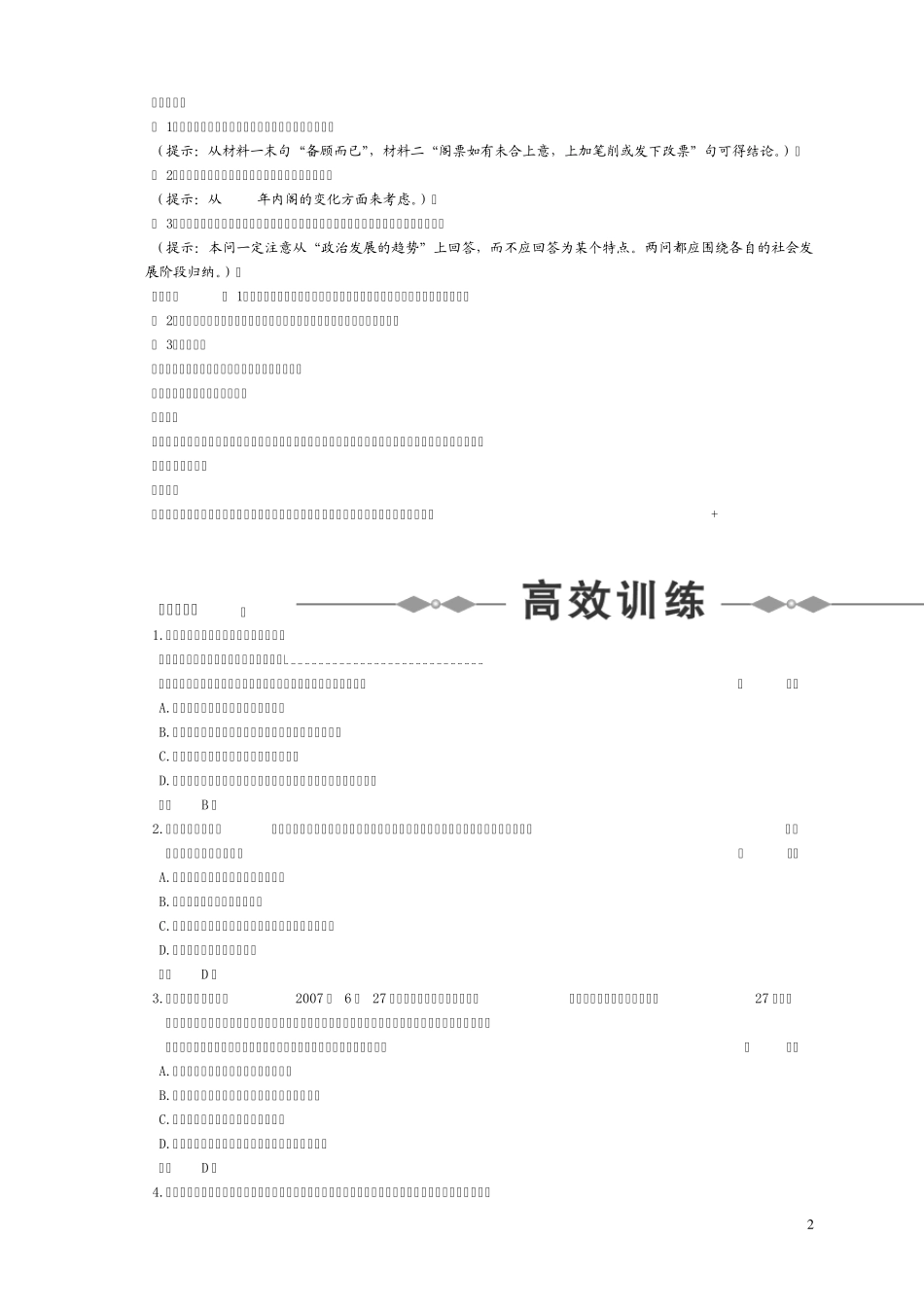 必修一第三单元近代西方资本主义政体的建立_第2页