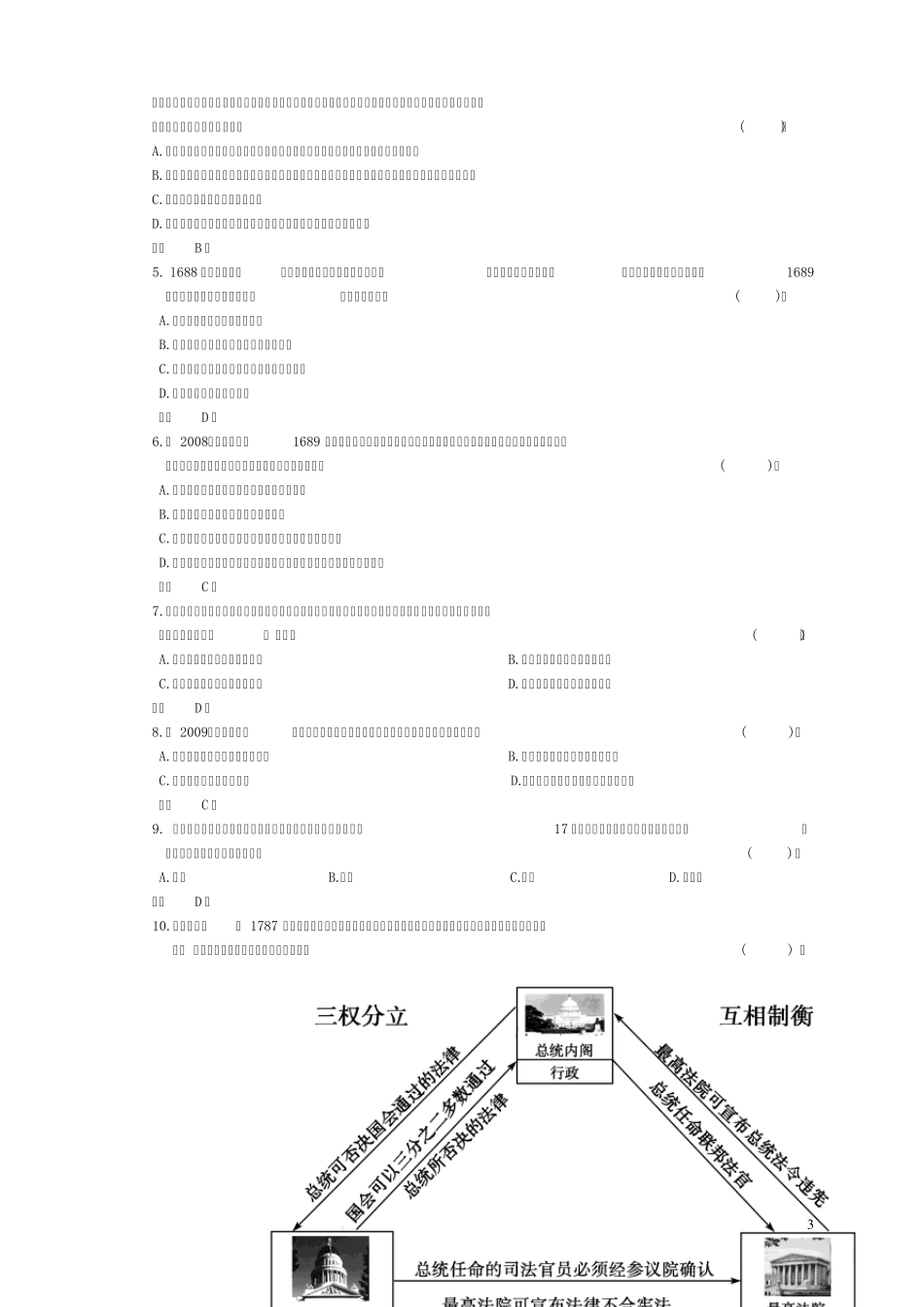 必修一第三单元近代西方资本主义政体的建立_第3页