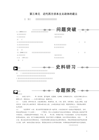 必修一第三单元近代西方资本主义政体的建立