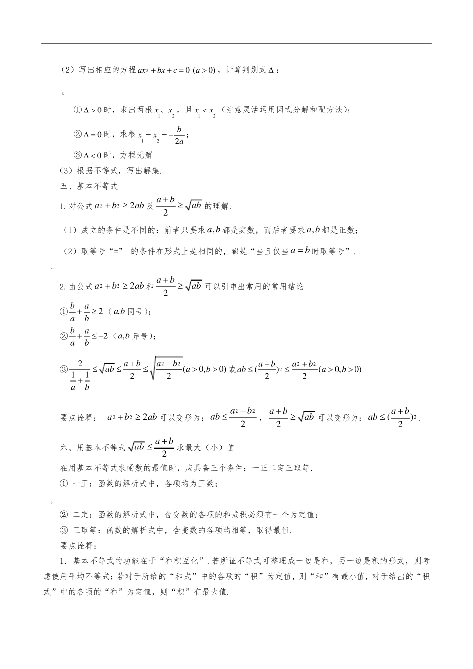 必修一第二章一元二次函数、方程和不等式全章讲解训练_第3页