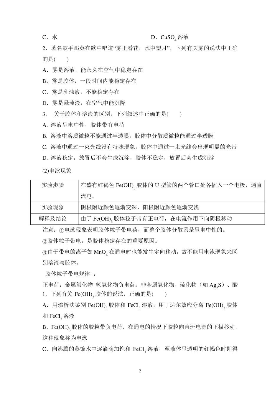 必修一第二章化学物质及分类知识点_第2页