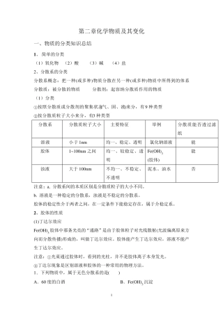 必修一第二章化学物质及分类知识点