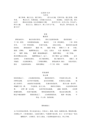 必修一至必修五必背古诗文