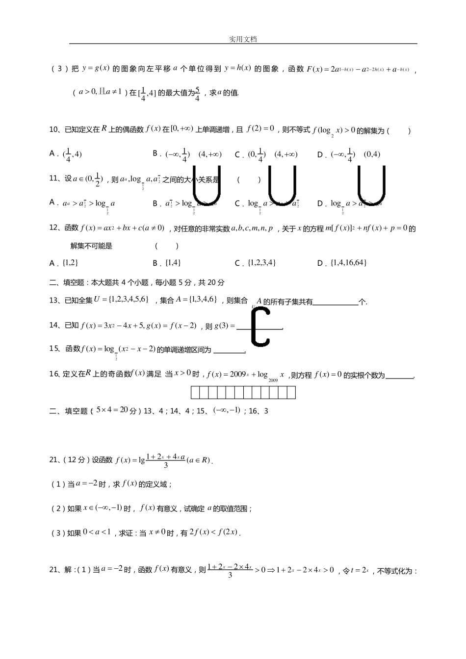 必修一高一数学压轴题_第2页