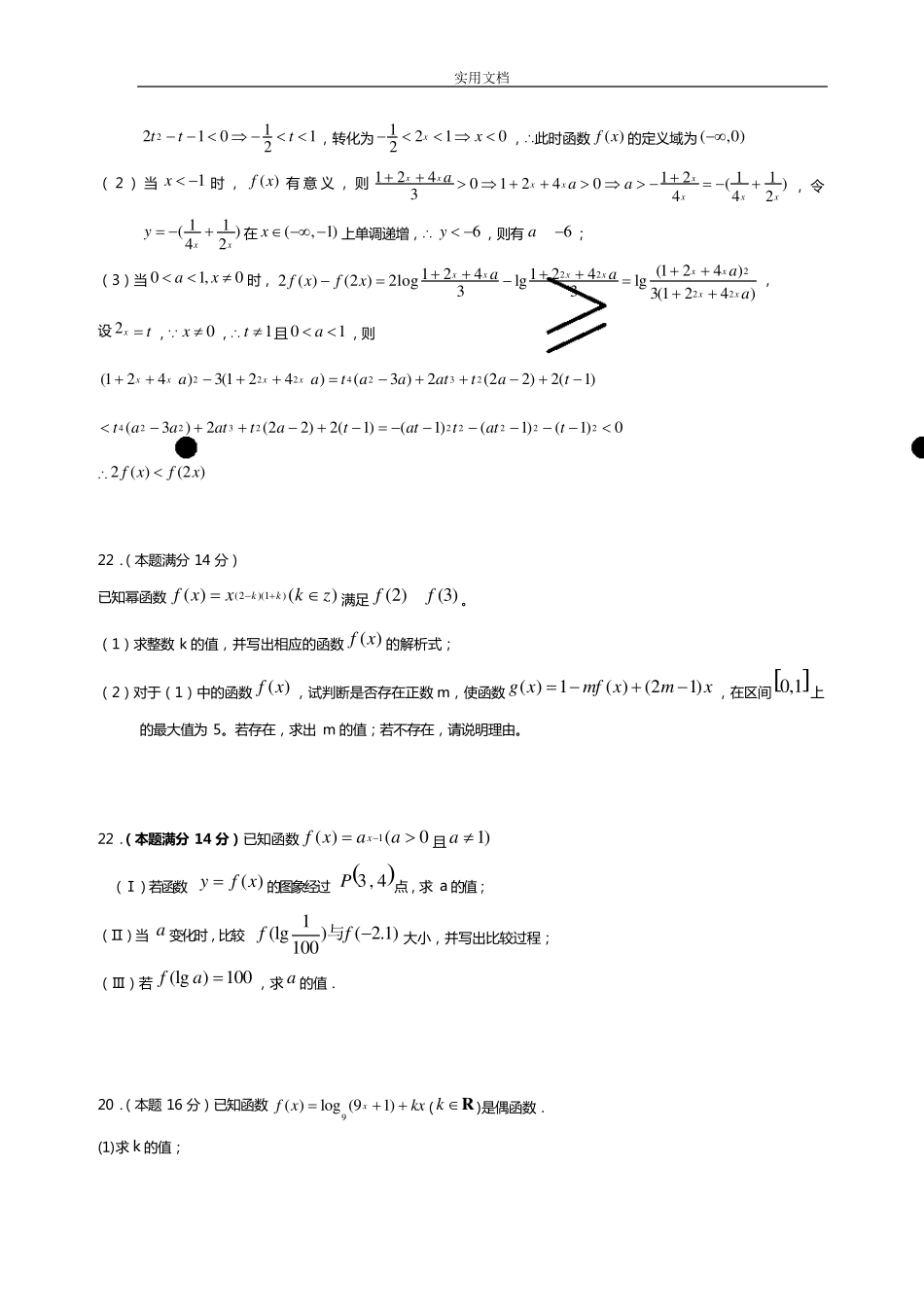必修一高一数学压轴题_第3页