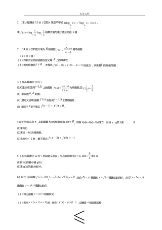 必修一高一数学压轴题