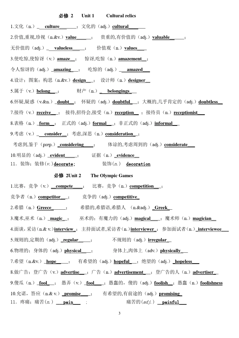 必修一至选修十词性词形变化_第3页