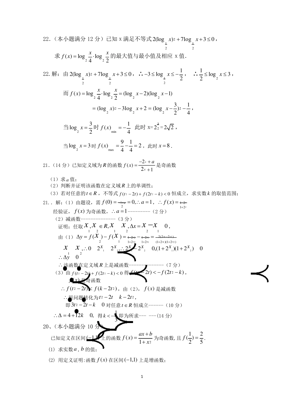 必修一高一数学压轴题全国汇编1_附答案_第1页
