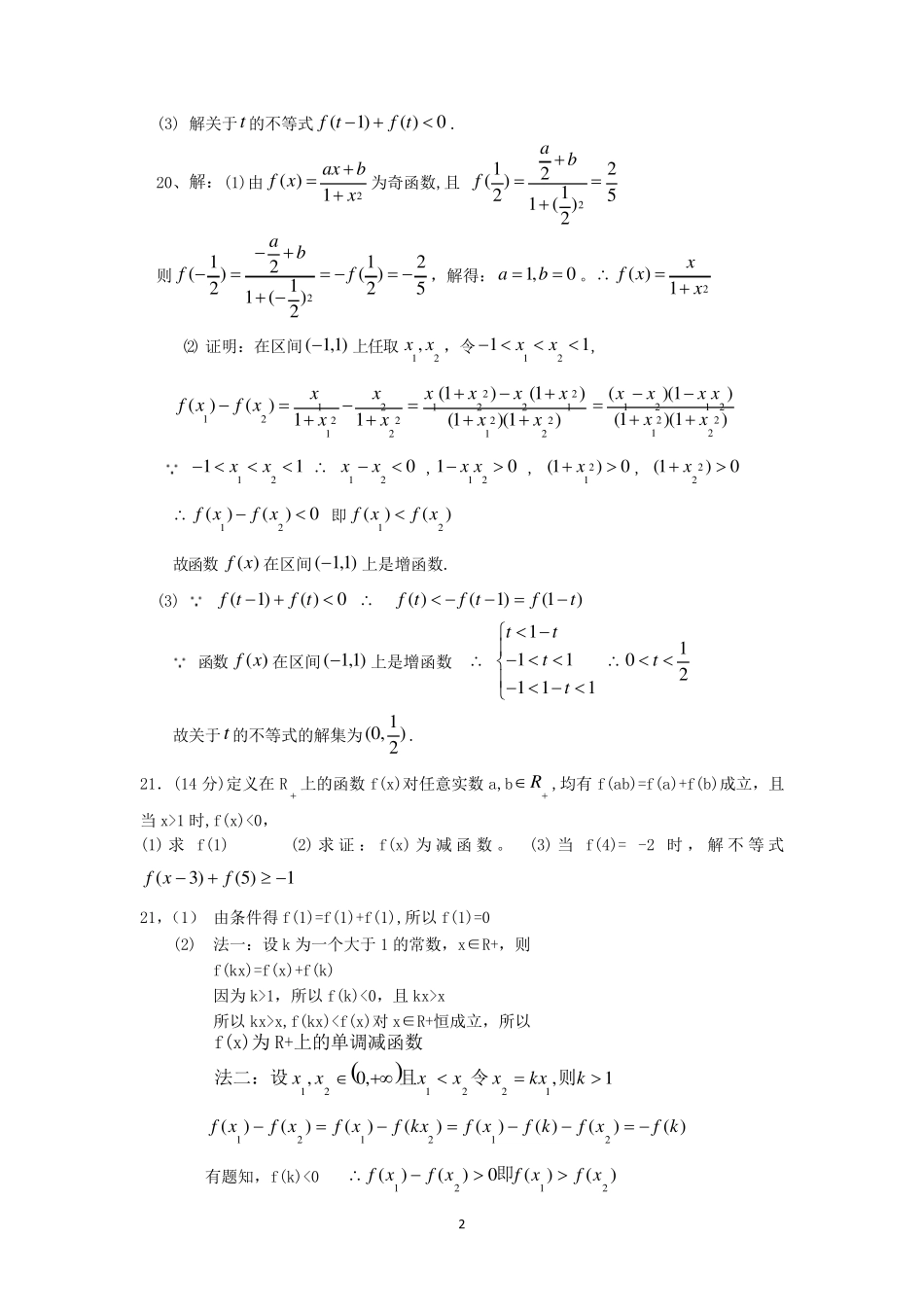 必修一高一数学压轴题全国汇编1_附答案_第2页