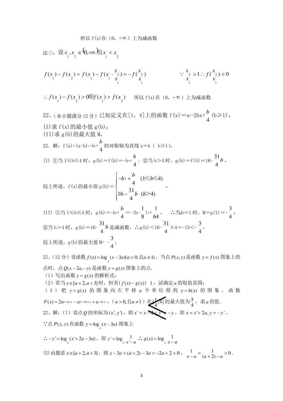 必修一高一数学压轴题全国汇编1_附答案_第3页