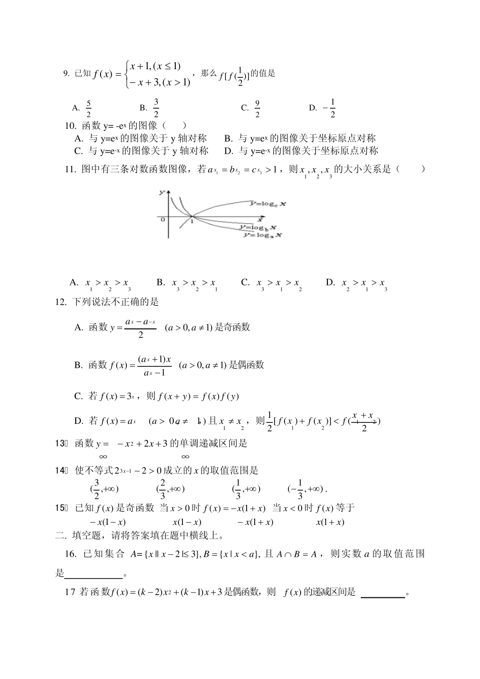 必修一高三数学第一轮复习单元过关测试题_第2页