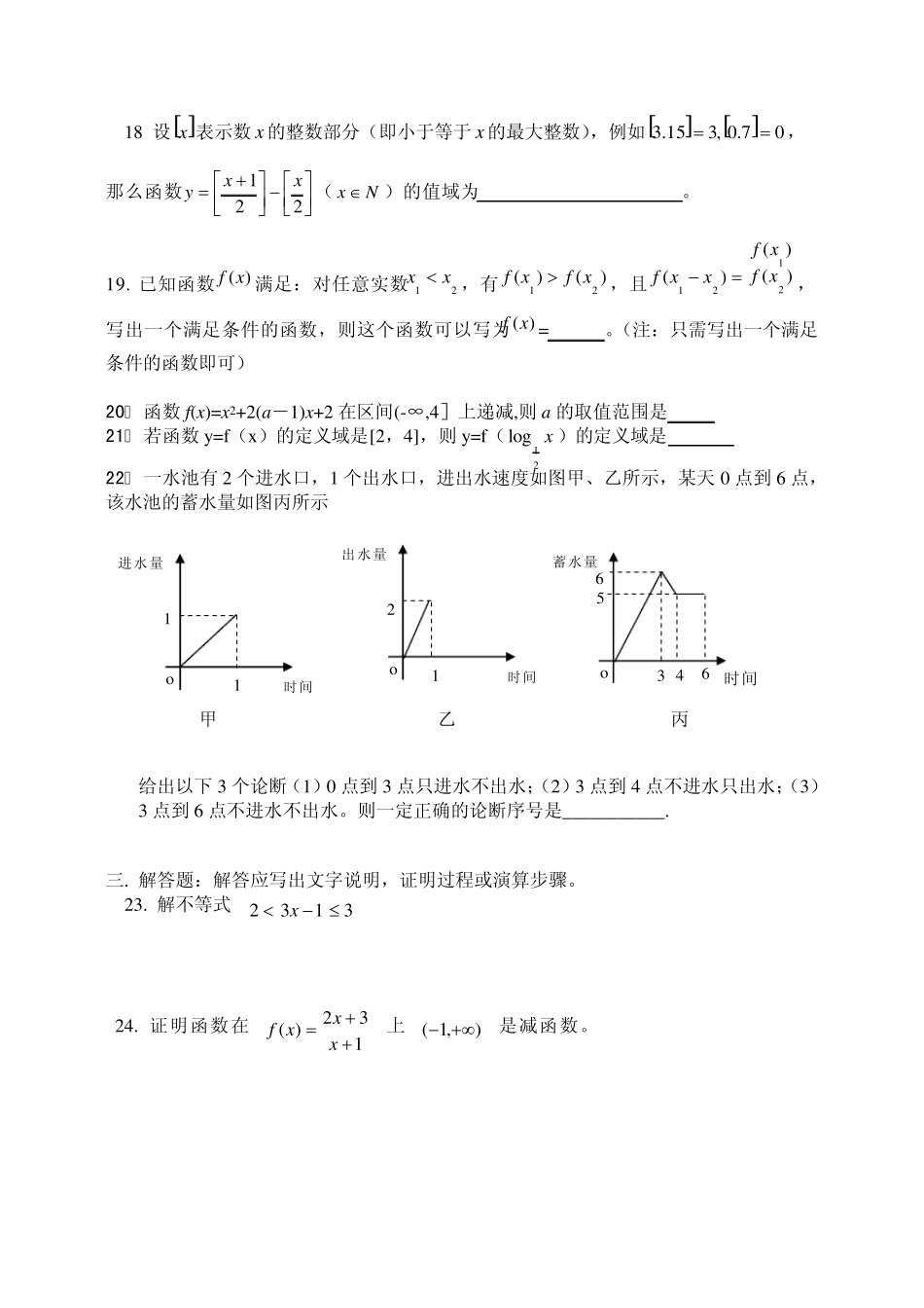 必修一高三数学第一轮复习单元过关测试题_第3页