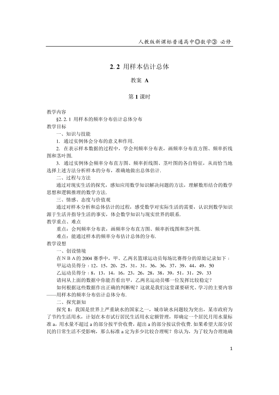 必修三2.2.用样本估计总体(教案)_第1页