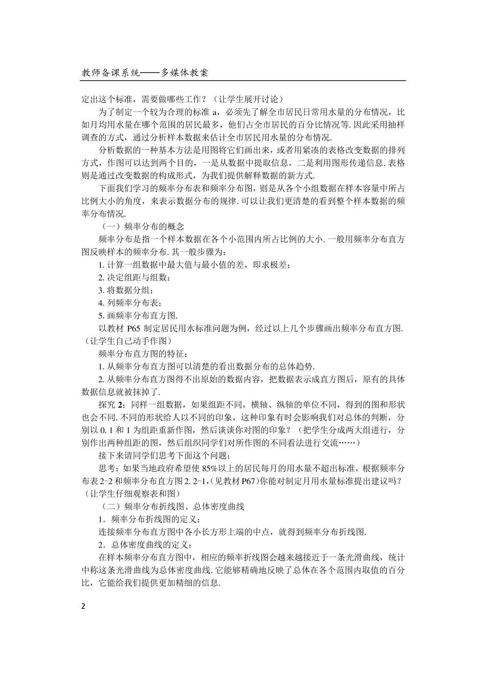 必修三2.2.用样本估计总体(教案)_第2页