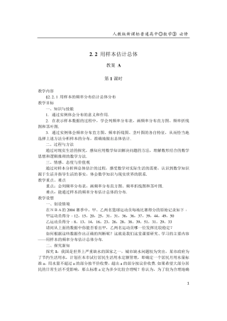 必修三2.2.用样本估计总体(教案)