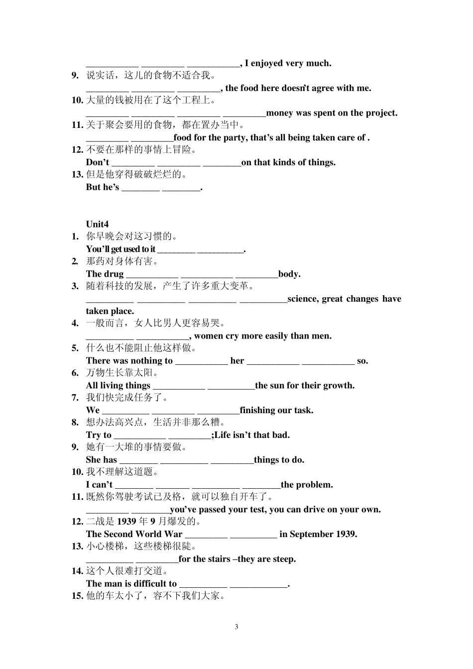 必修三、四完成句子练习_第3页
